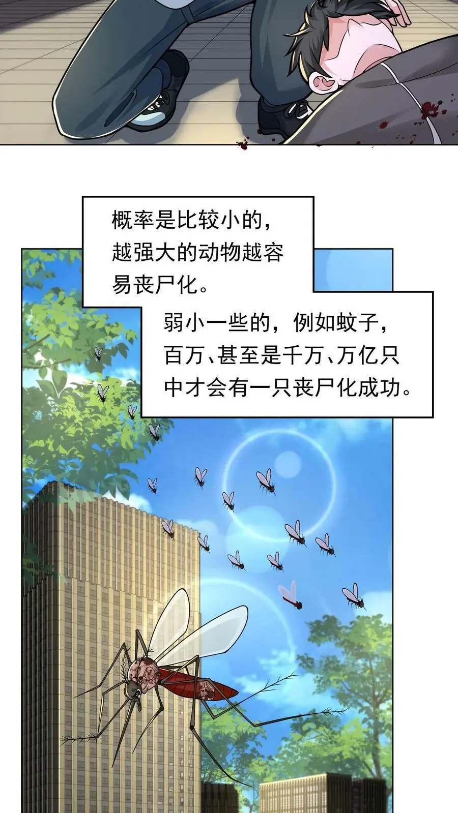 第29话 丧尸猫的癖好 第22页