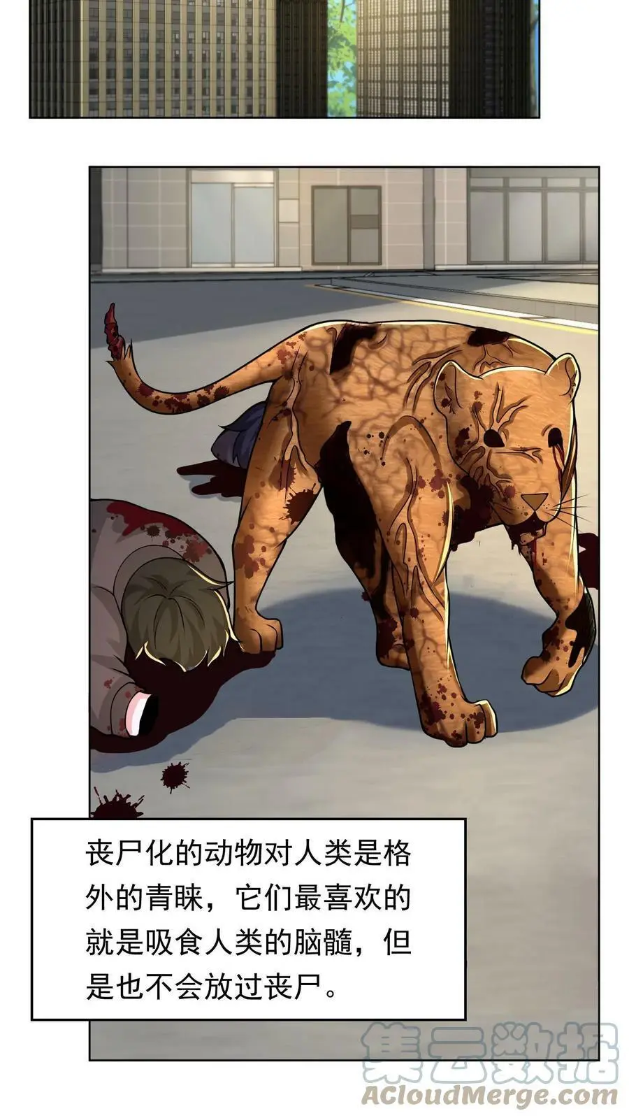 第29话 丧尸猫的癖好 第23页