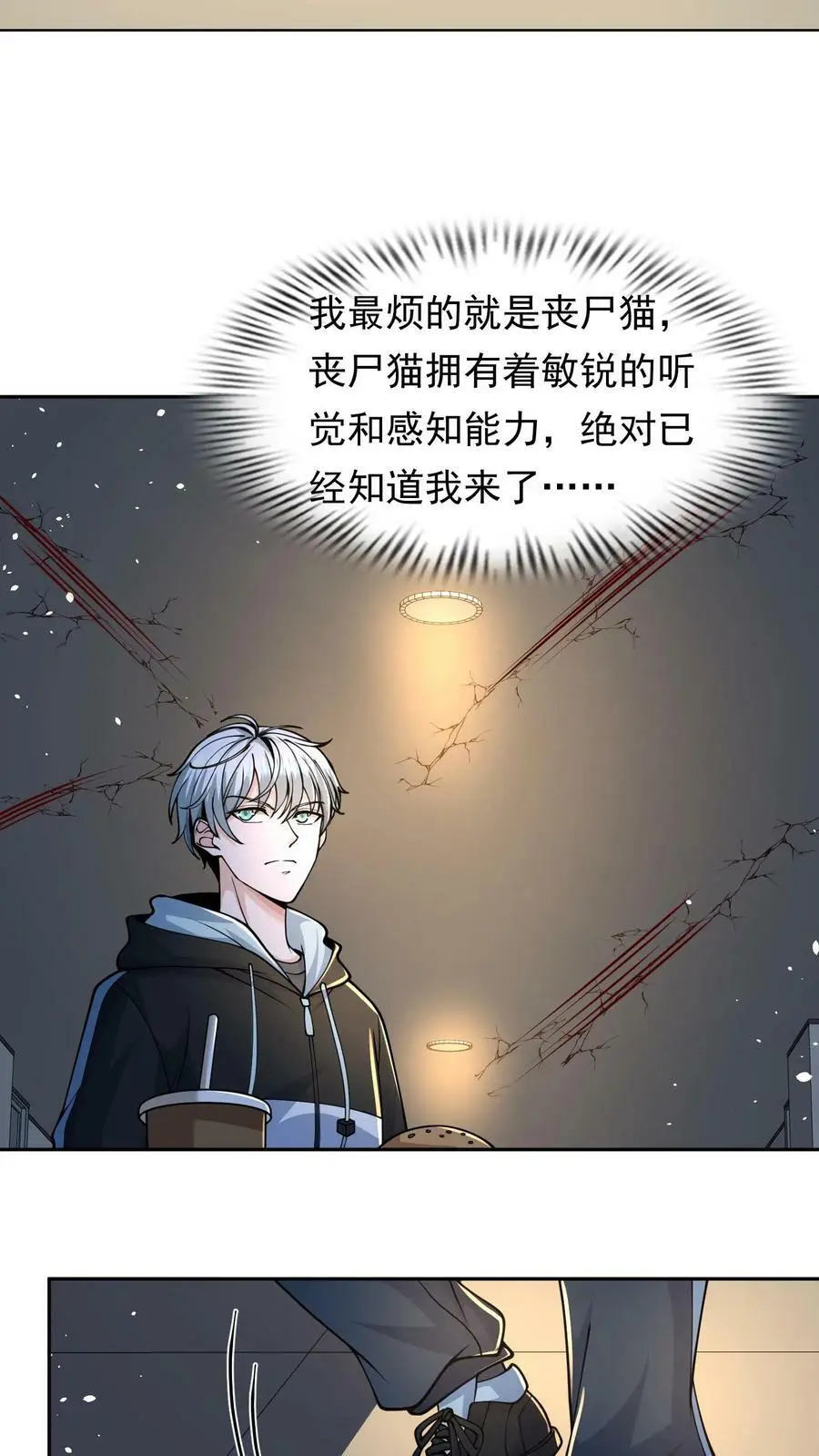 第29话 丧尸猫的癖好 第26页