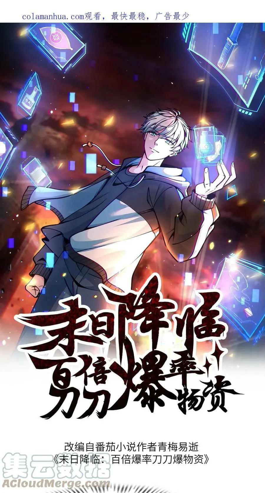 第28话 丧尸只是没脑子 第1页