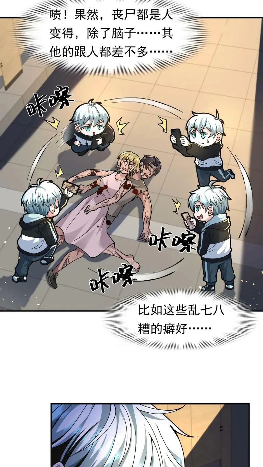 第28话 丧尸只是没脑子 第2页
