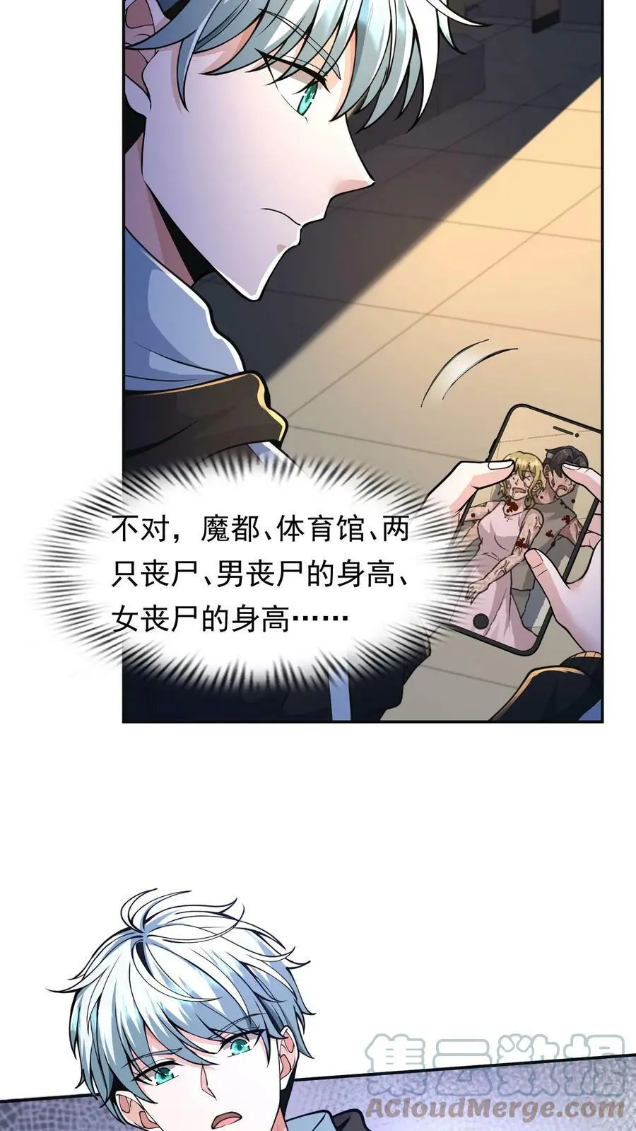 第28话 丧尸只是没脑子 第3页