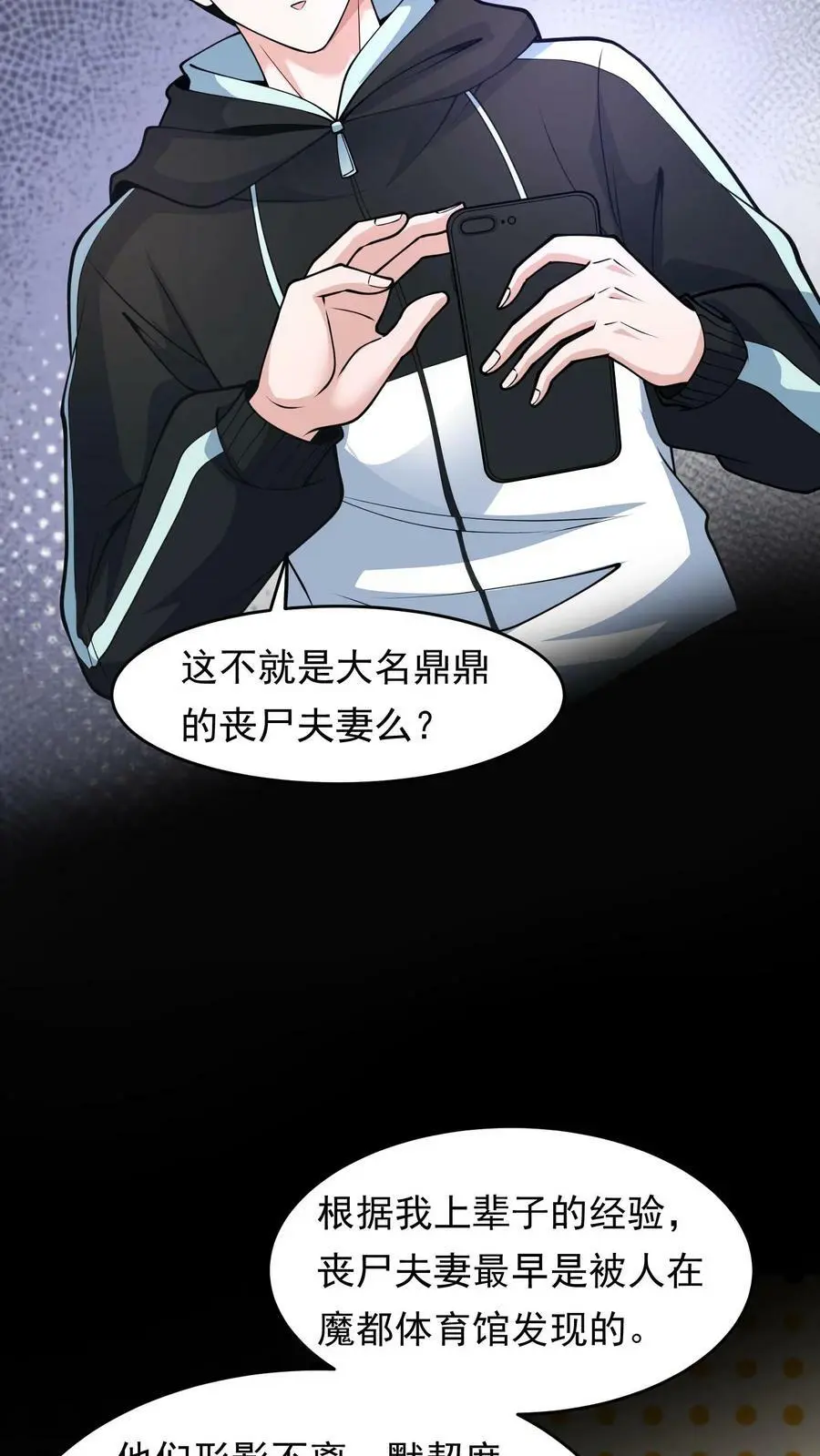 第28话 丧尸只是没脑子 第4页