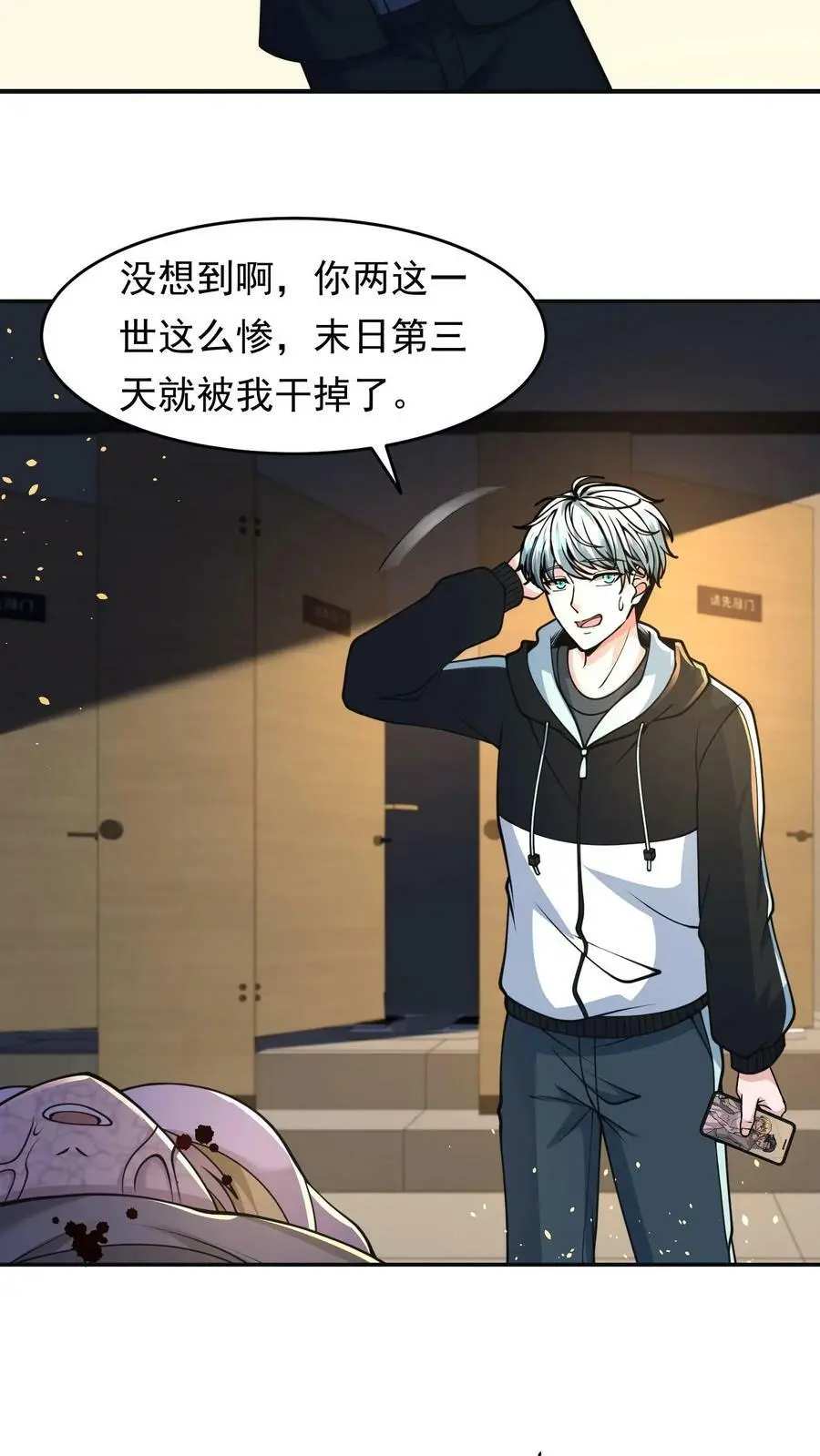 第28话 丧尸只是没脑子 第6页