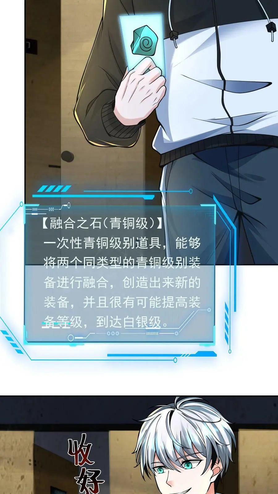 第28话 丧尸只是没脑子 第8页