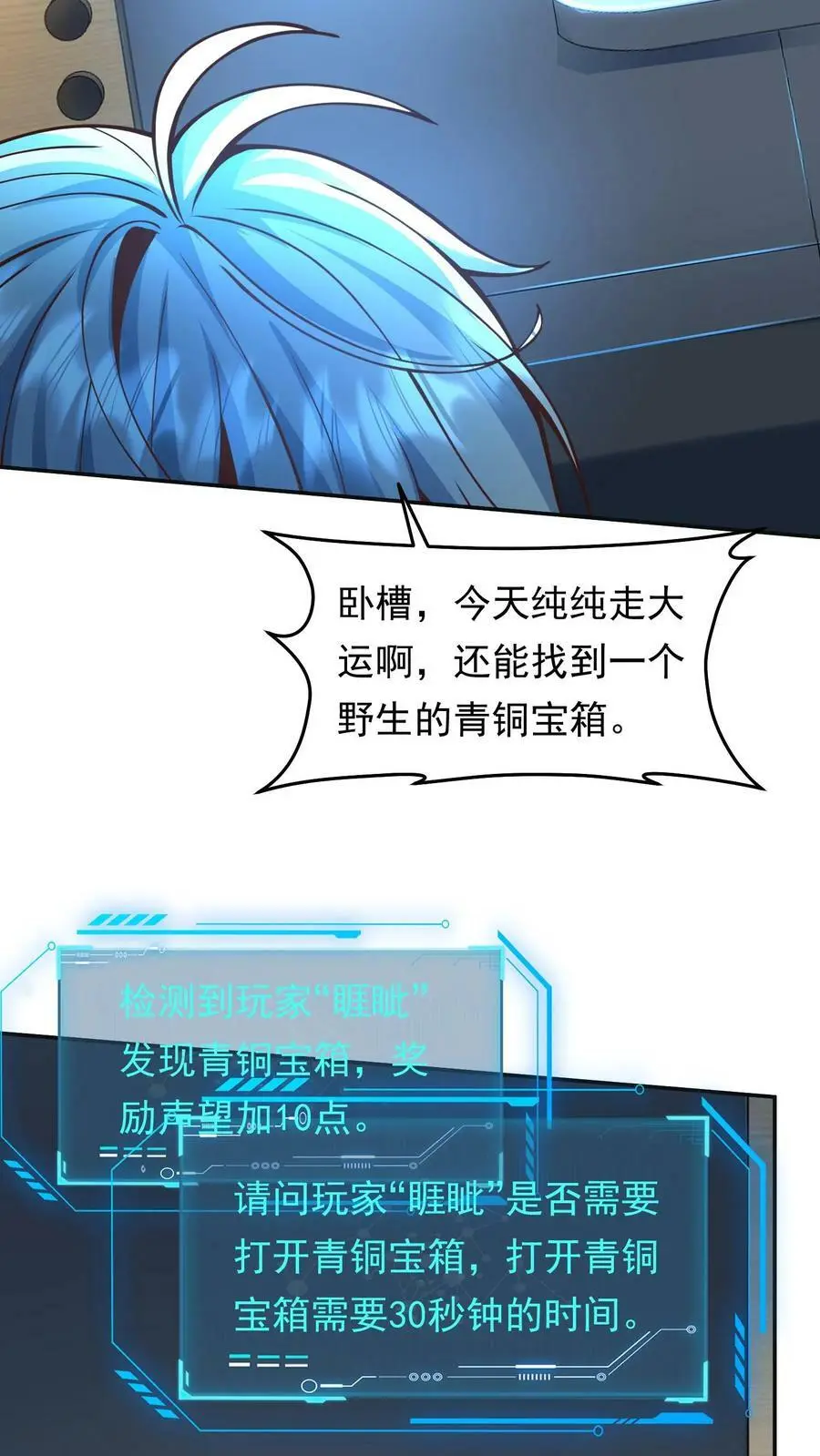 第28话 丧尸只是没脑子 第14页