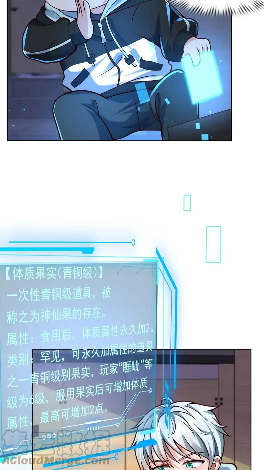 第28话 丧尸只是没脑子 第19页