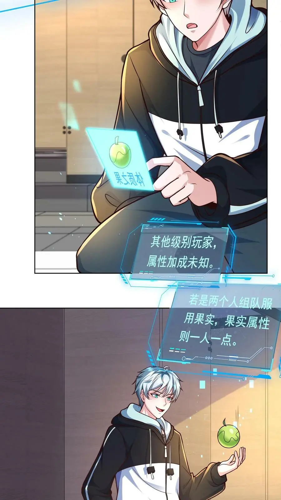 第28话 丧尸只是没脑子 第20页