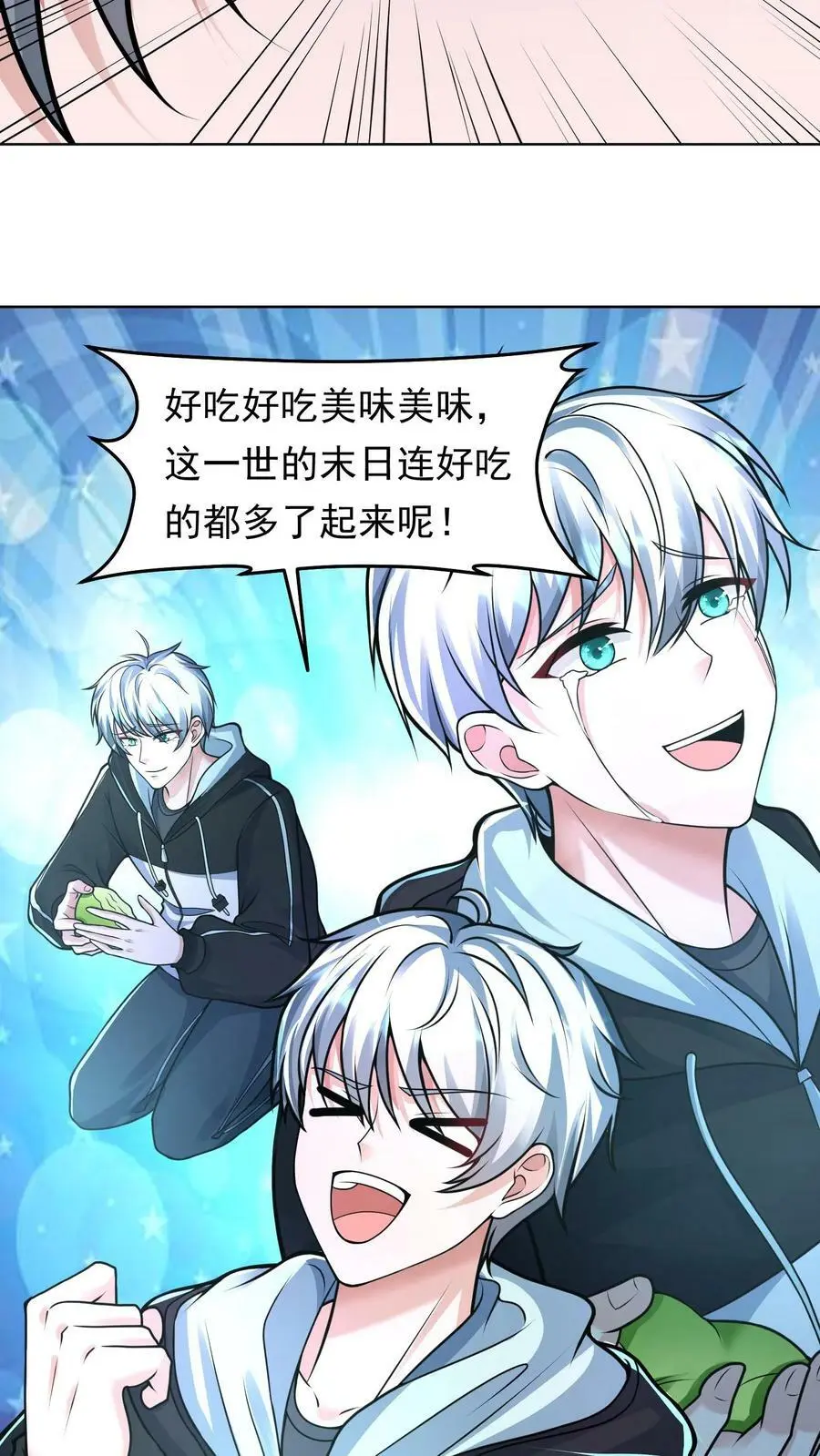 第28话 丧尸只是没脑子 第24页