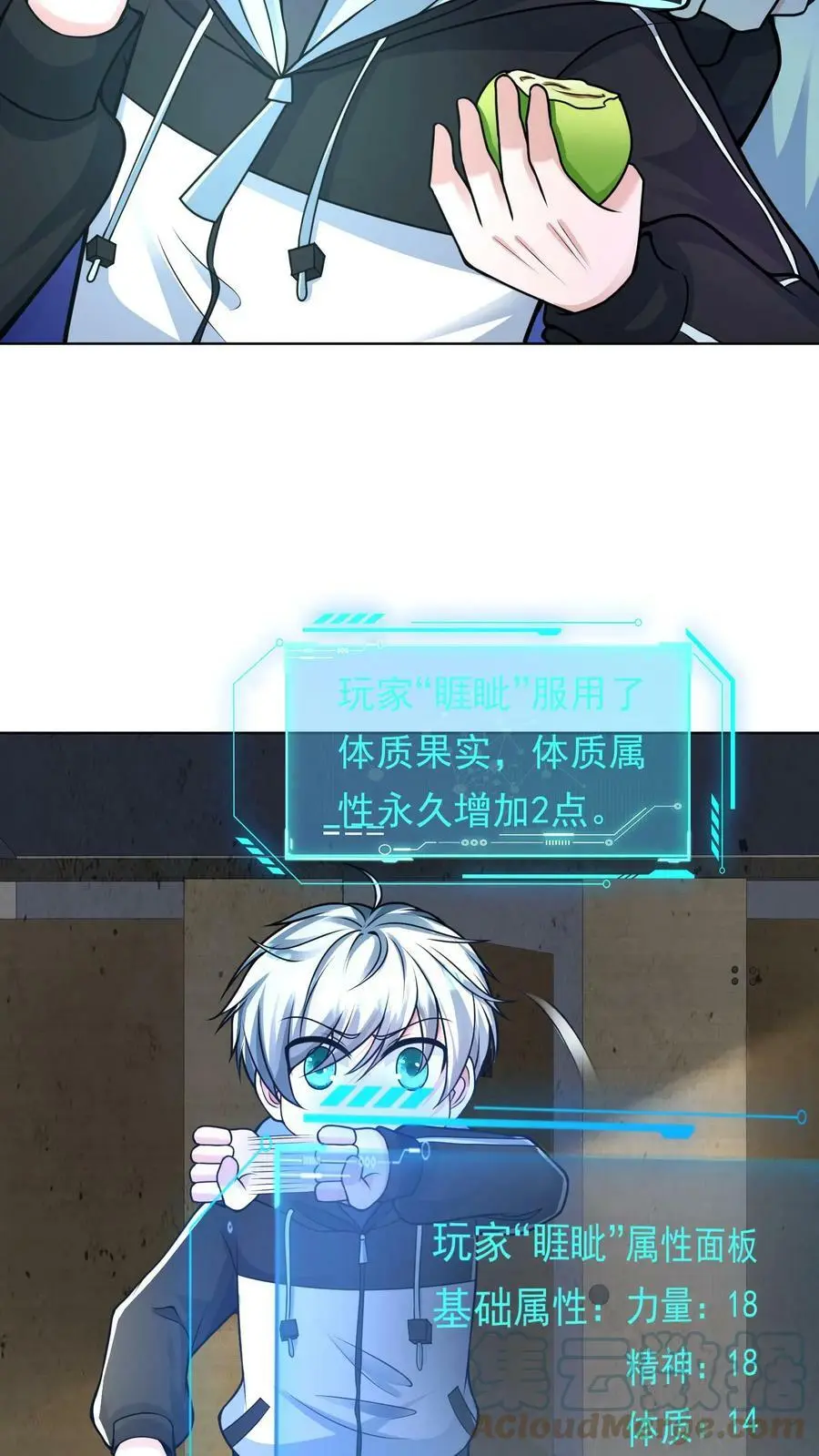 第28话 丧尸只是没脑子 第25页
