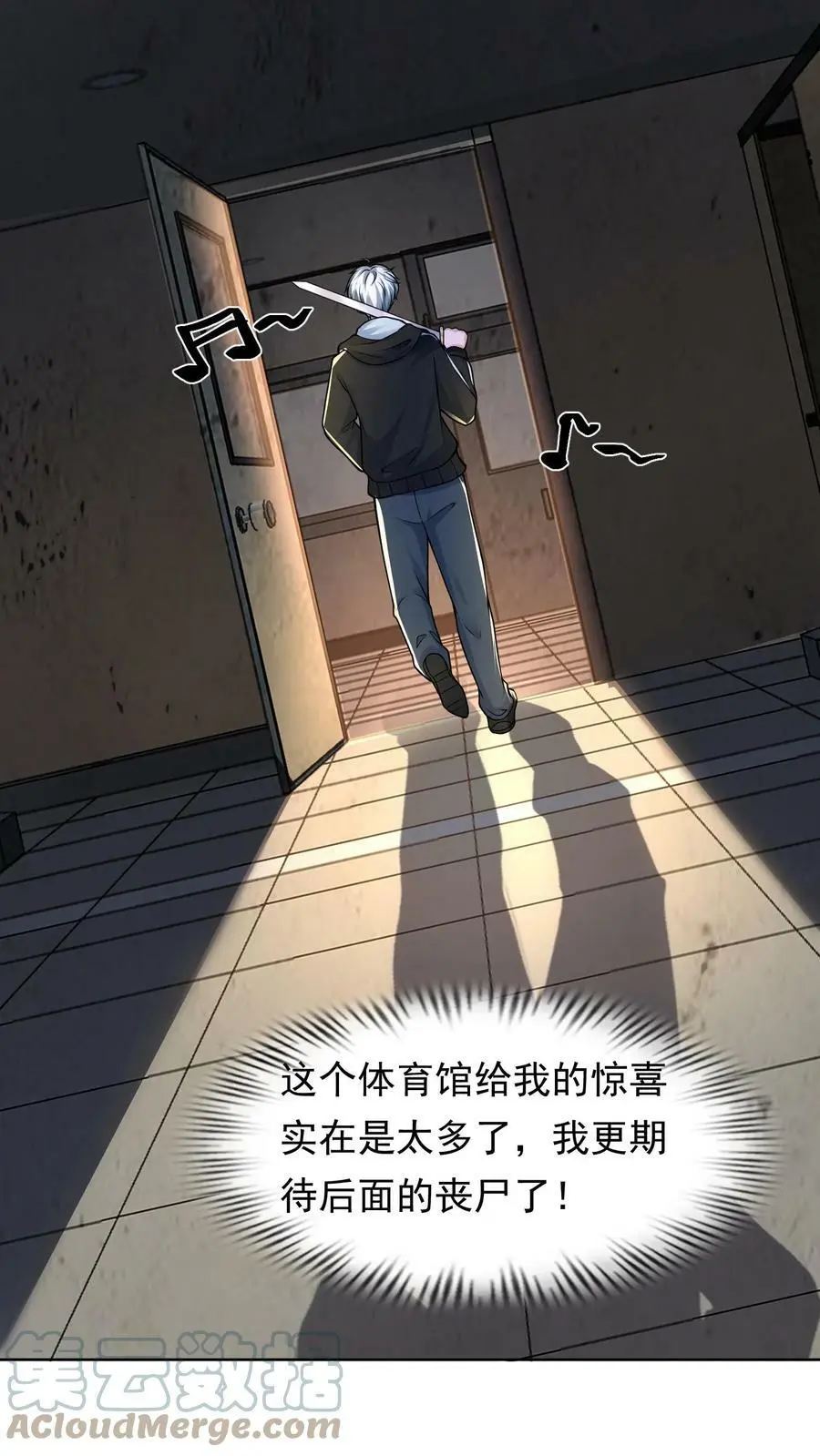 第28话 丧尸只是没脑子 第27页