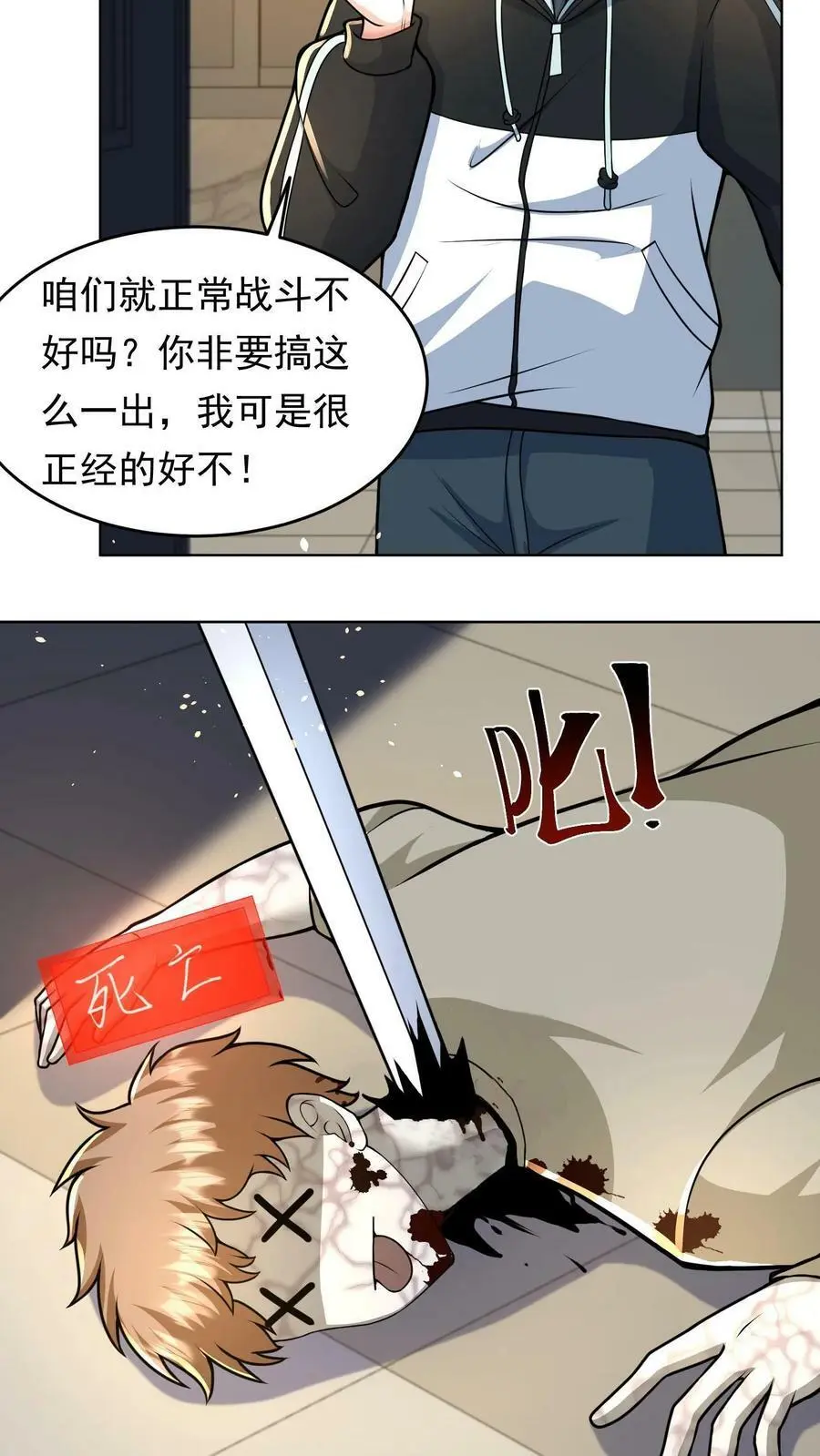 第27话 啧！丧尸的特殊癖好 第8页