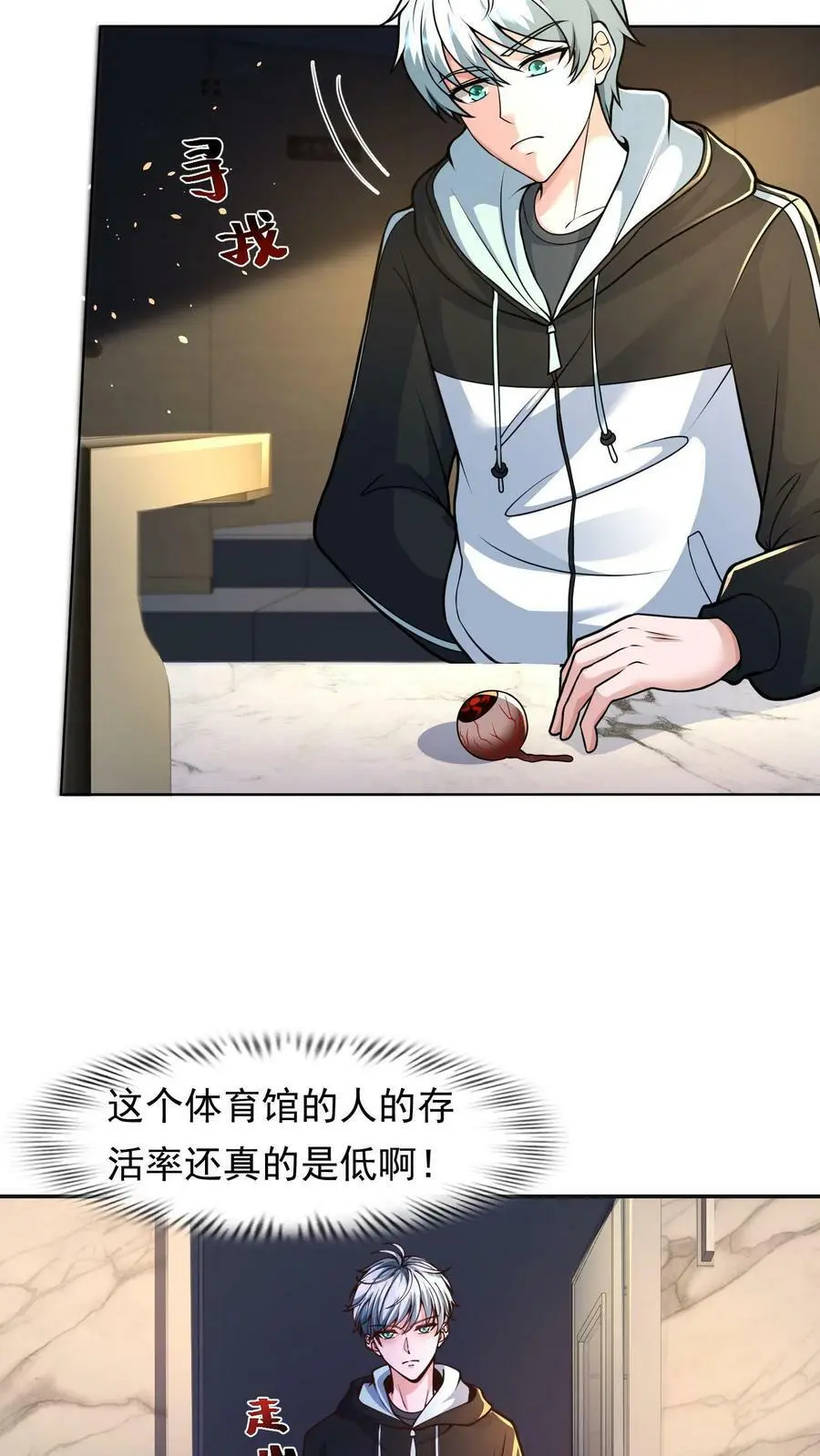 第27话 啧！丧尸的特殊癖好 第10页