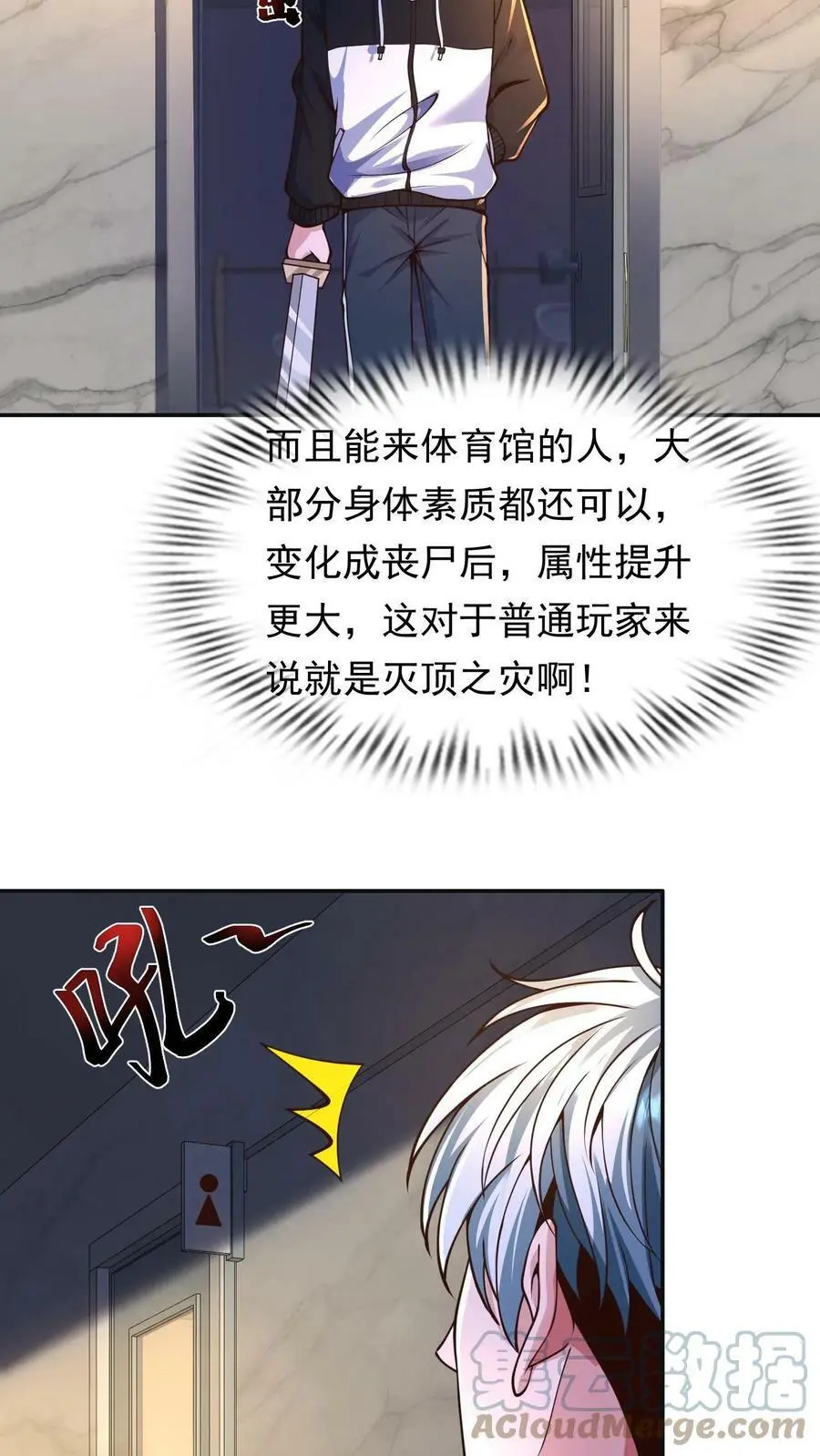 第27话 啧！丧尸的特殊癖好 第11页