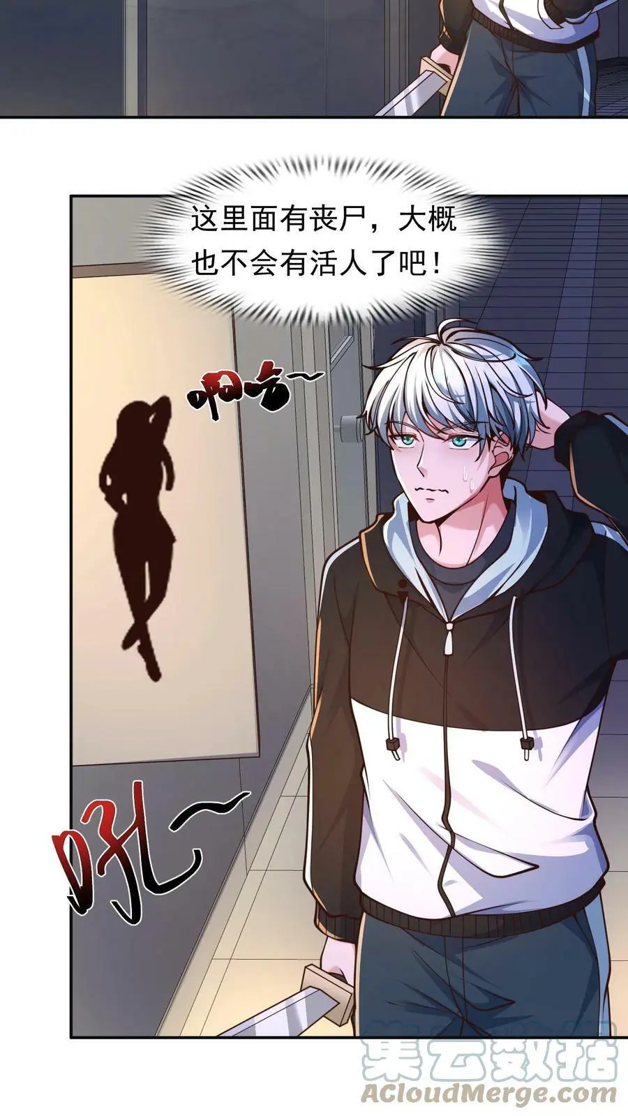 第27话 啧！丧尸的特殊癖好 第13页