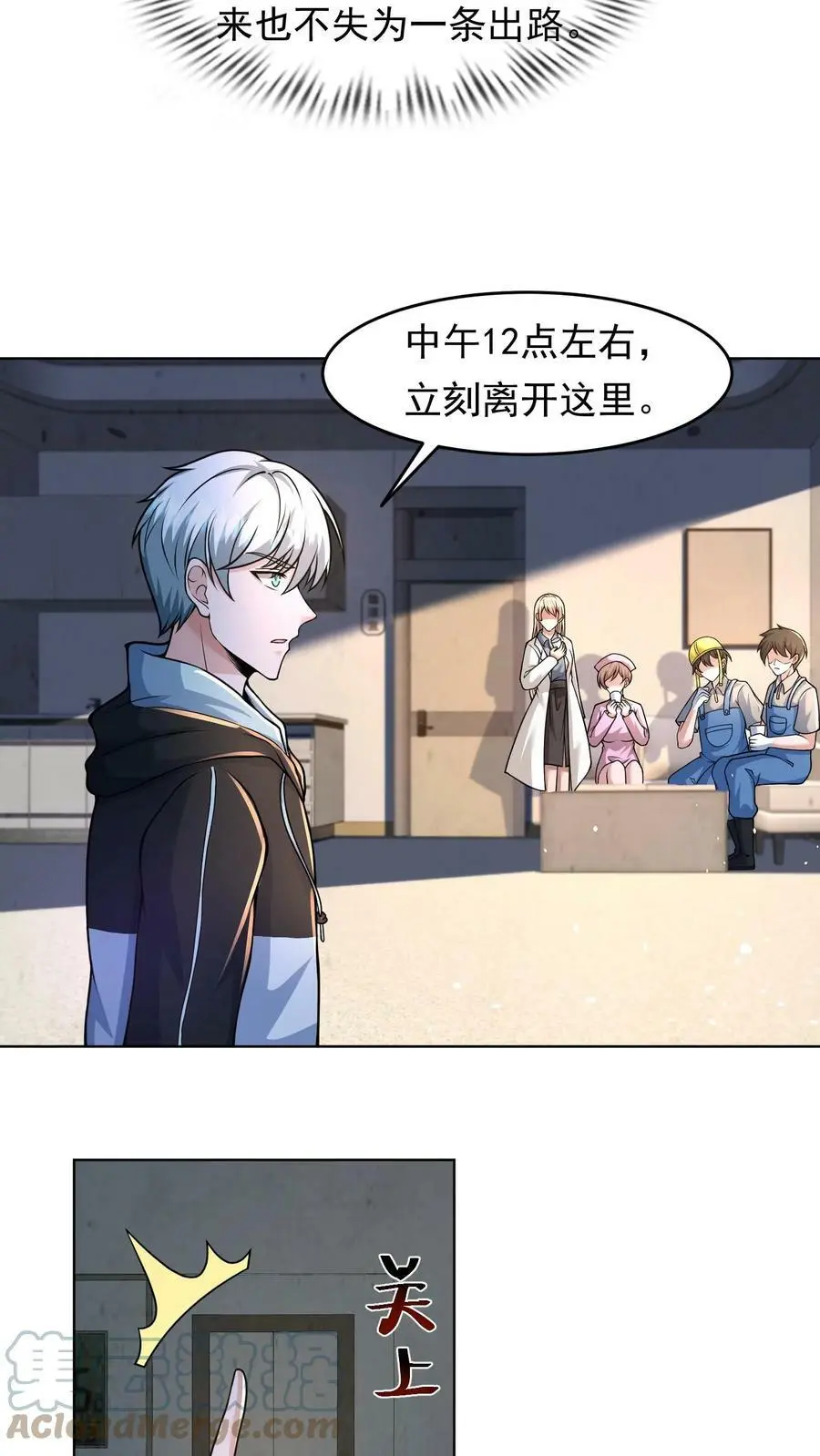 第26话 给你一个忠告 第7页
