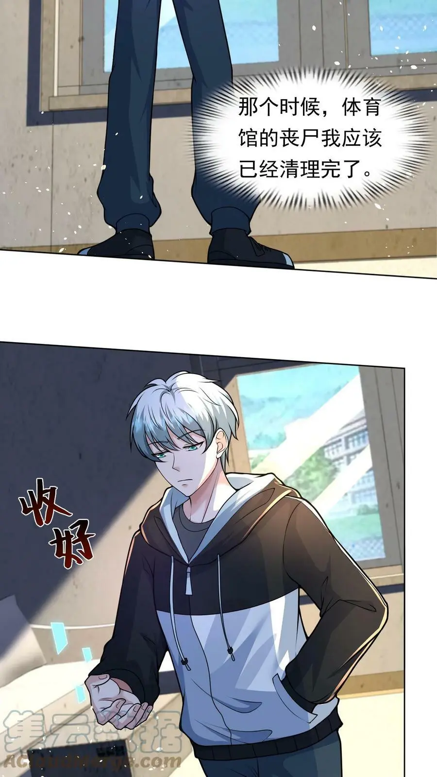 第26话 给你一个忠告 第9页