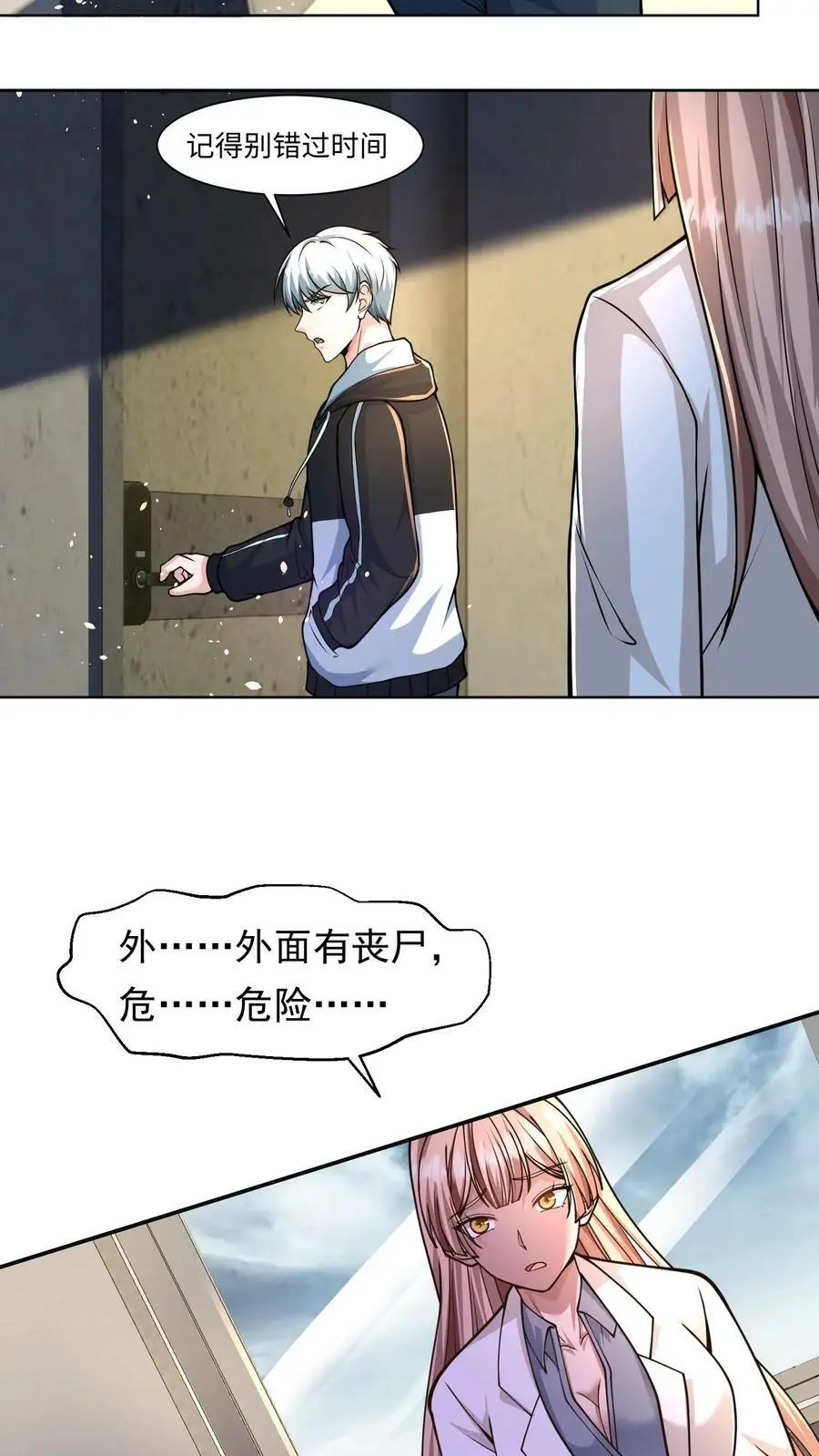 第26话 给你一个忠告 第10页
