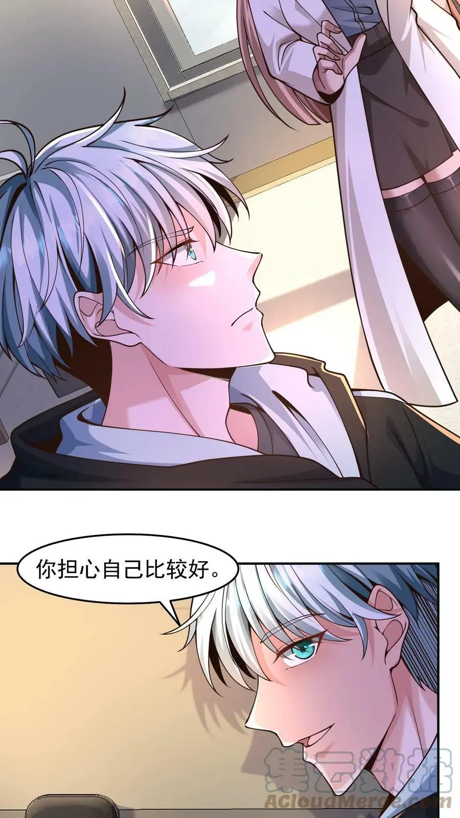 第26话 给你一个忠告 第11页