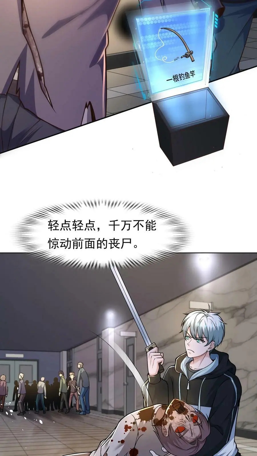 第26话 给你一个忠告 第16页