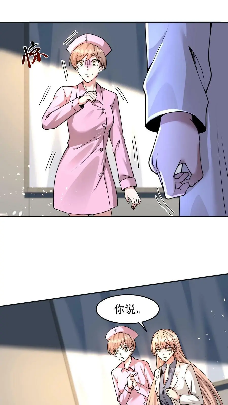 第25话 这辈子还你 第2页