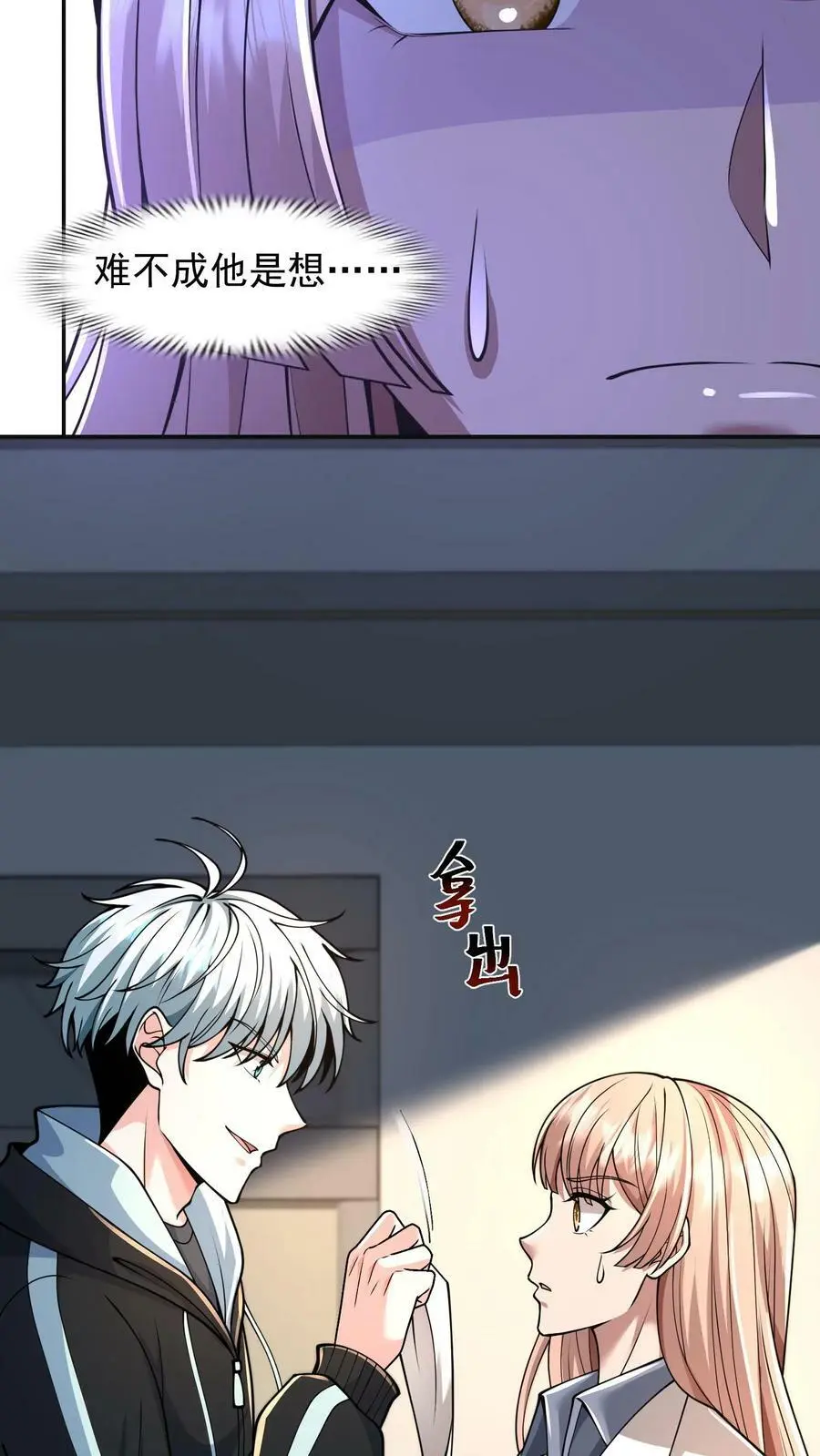 第25话 这辈子还你 第4页