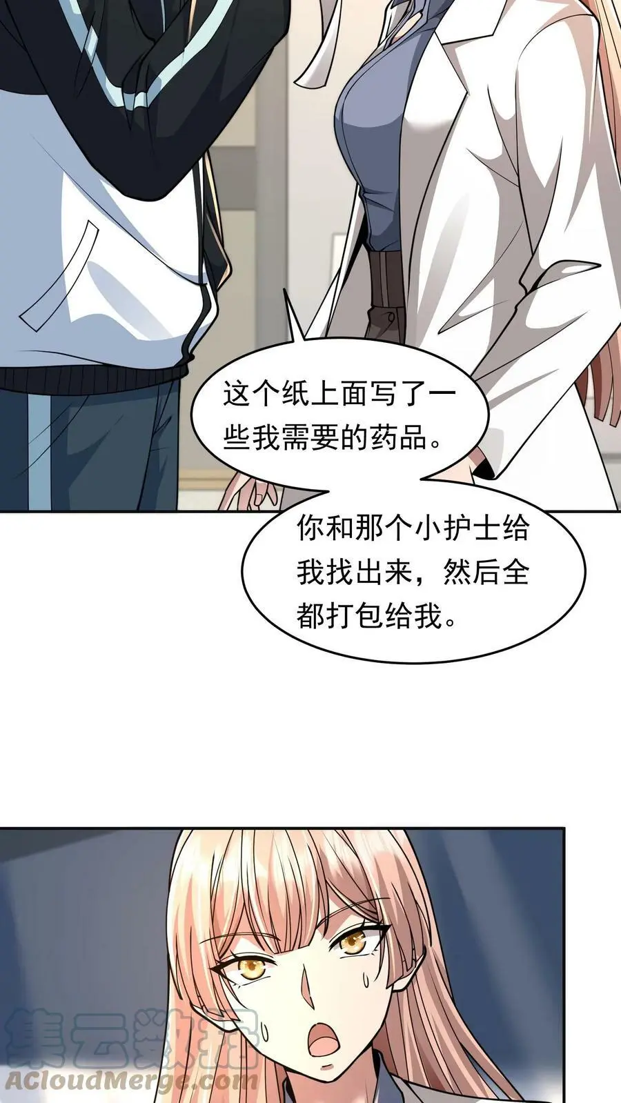 第25话 这辈子还你 第5页