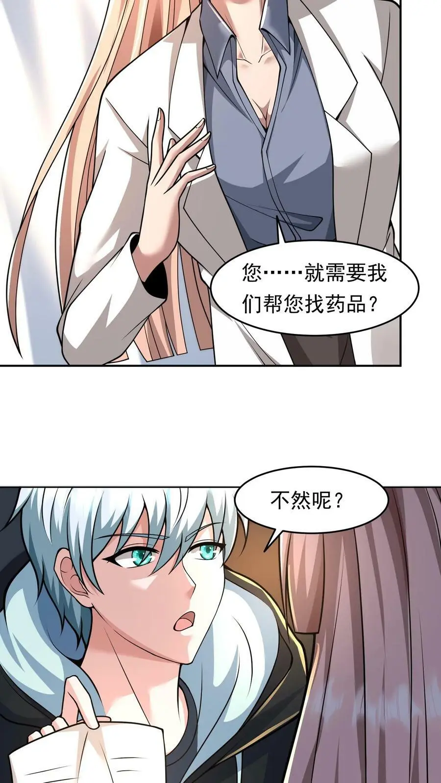 第25话 这辈子还你 第6页