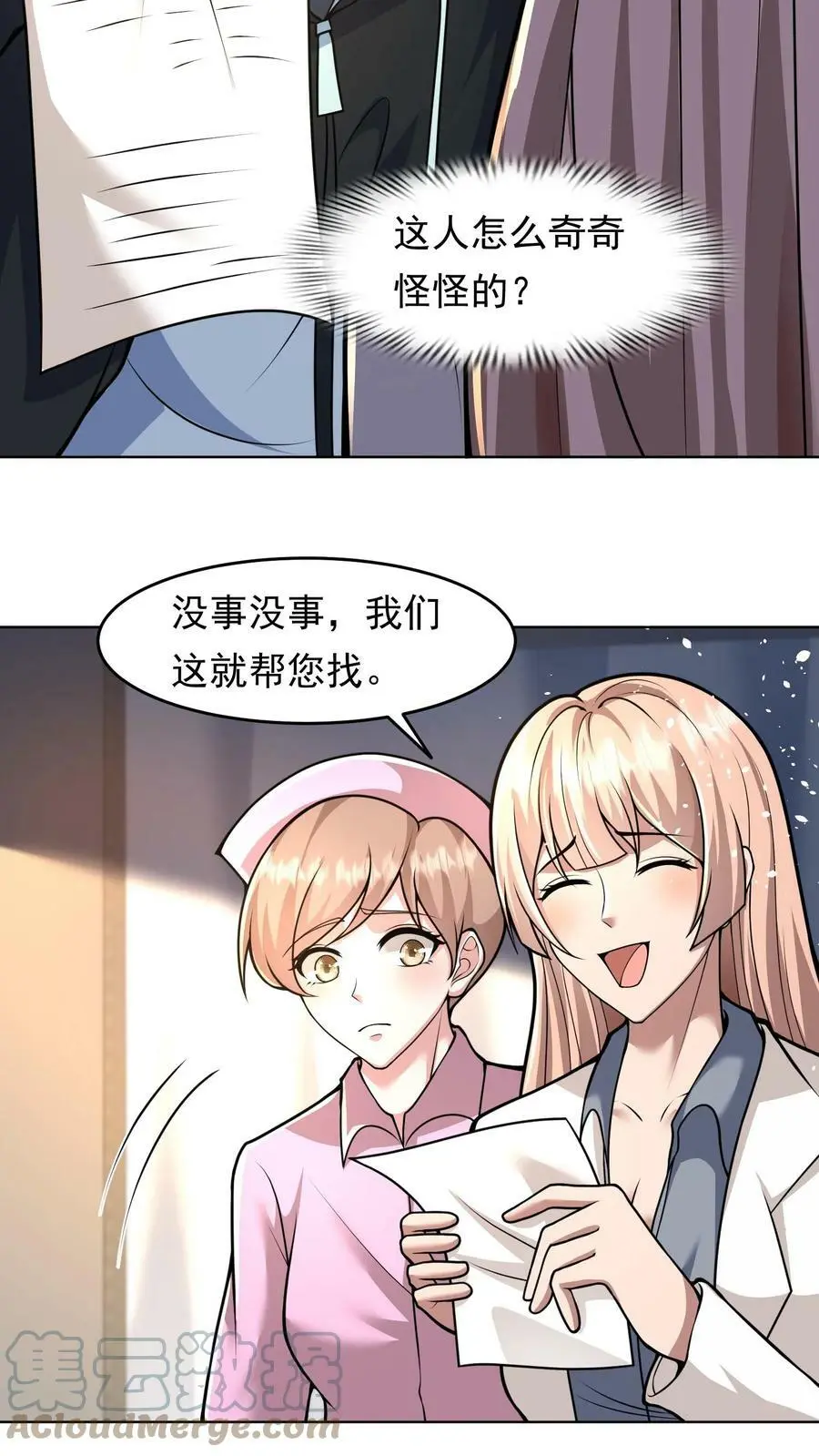 第25话 这辈子还你 第7页