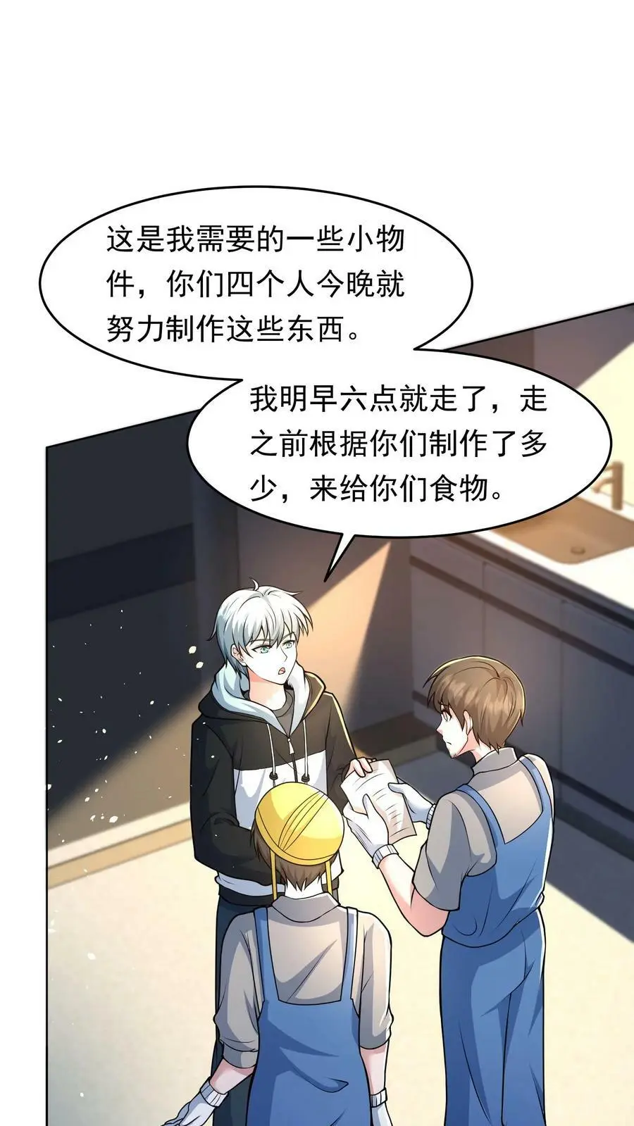 第25话 这辈子还你 第8页