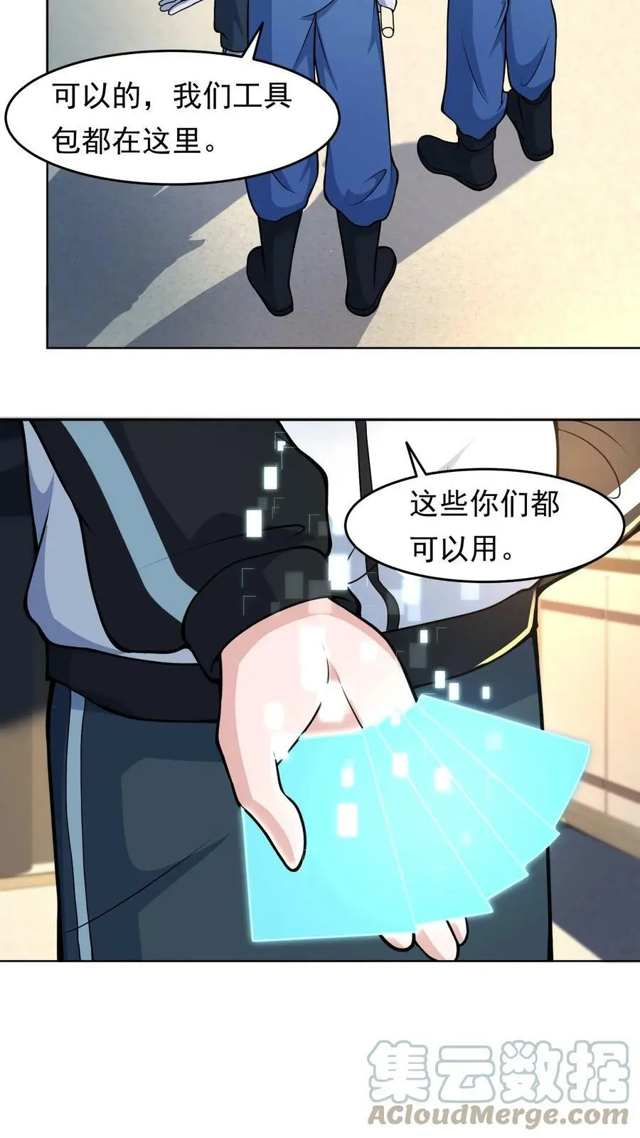 第25话 这辈子还你 第9页