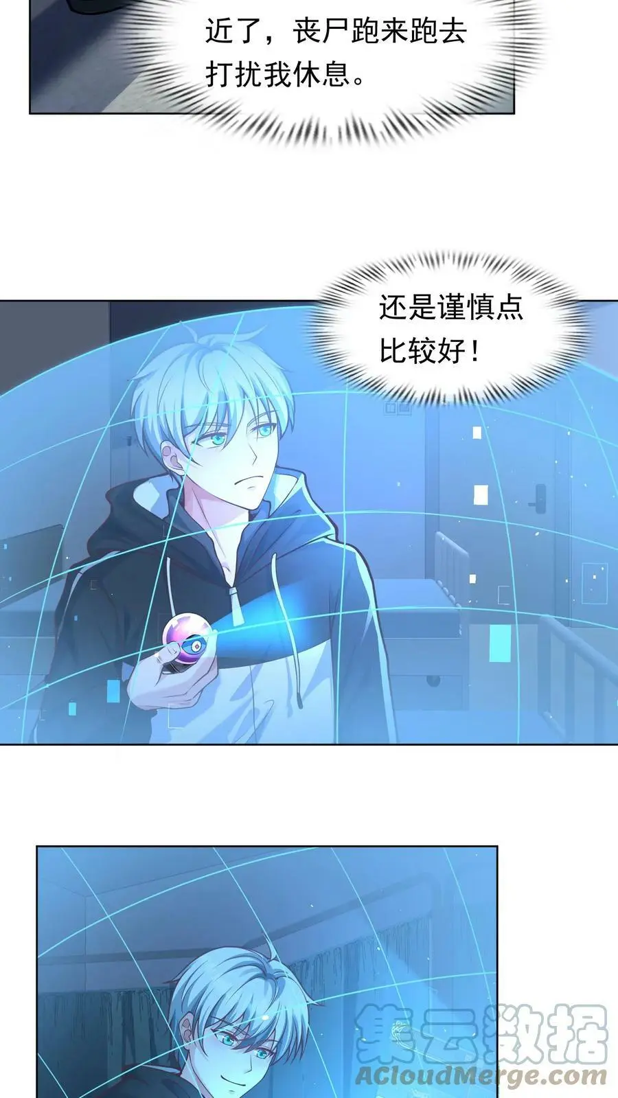 第25话 这辈子还你 第11页