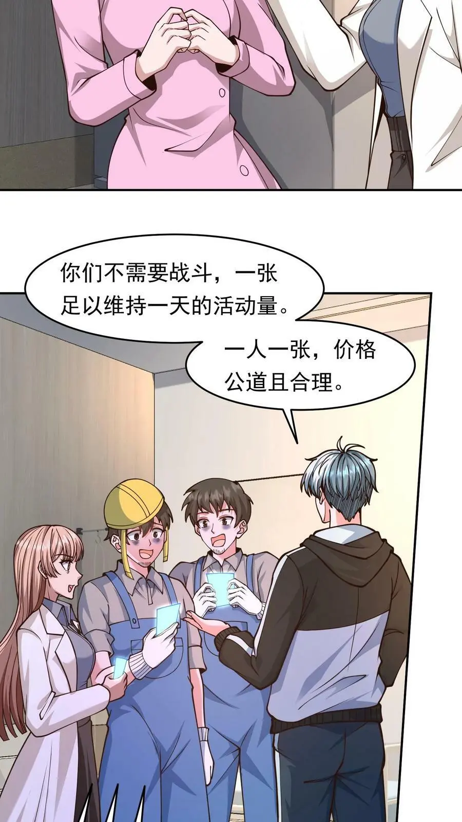 第25话 这辈子还你 第20页