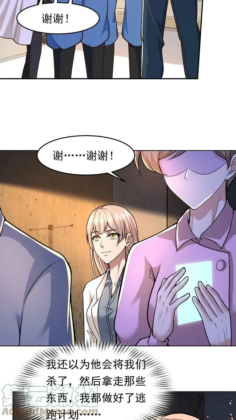 第25话 这辈子还你 第21页