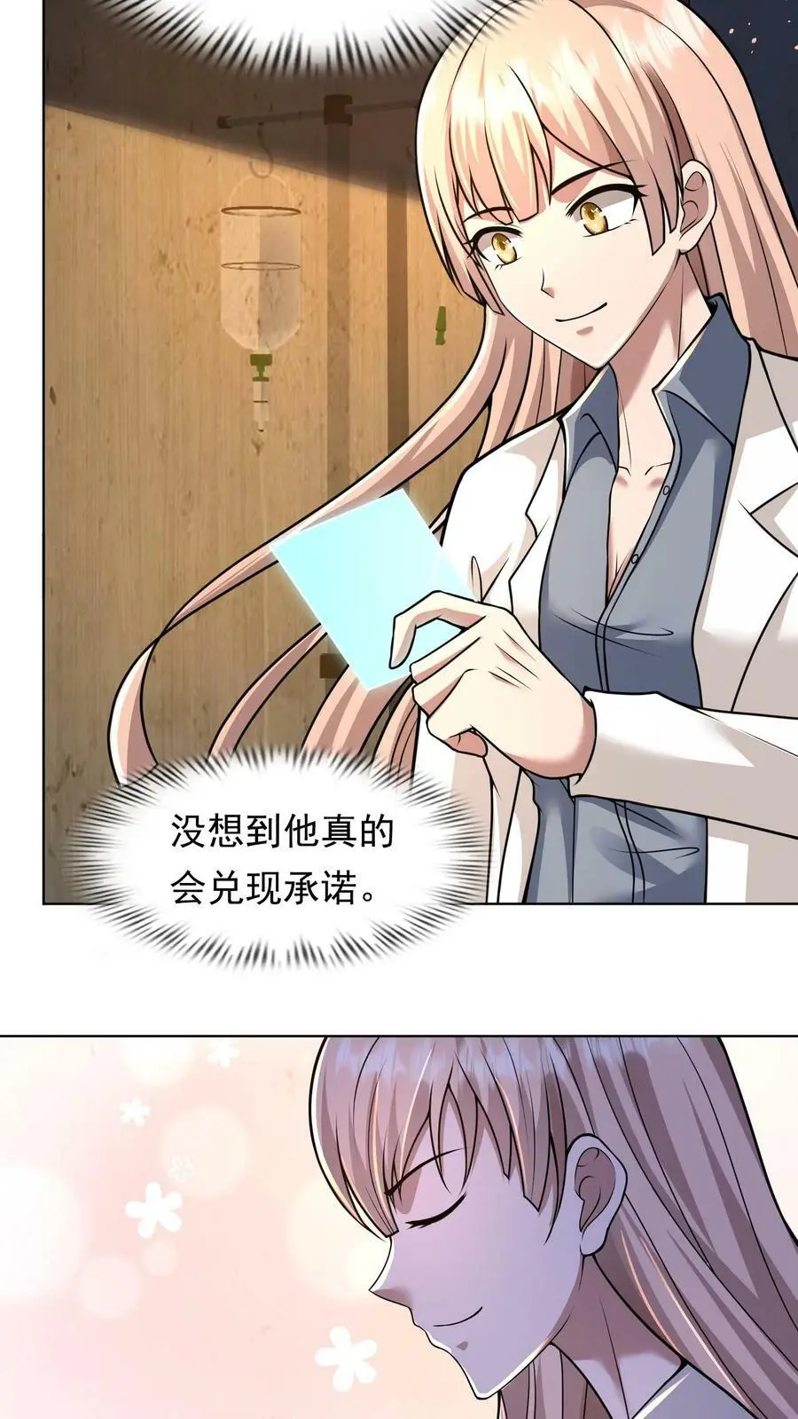 第25话 这辈子还你 第22页