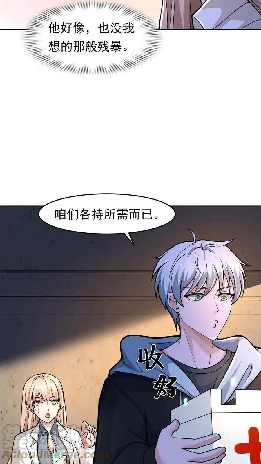 第25话 这辈子还你 第23页