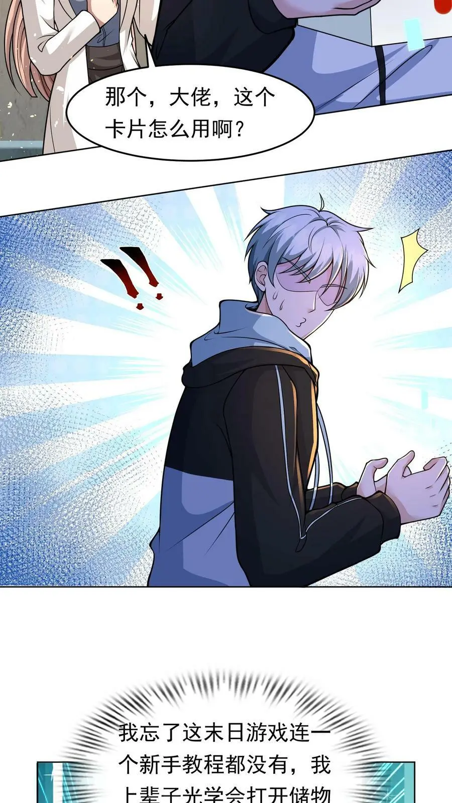 第25话 这辈子还你 第24页