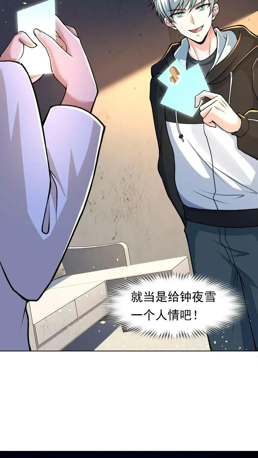 第25话 这辈子还你 第26页