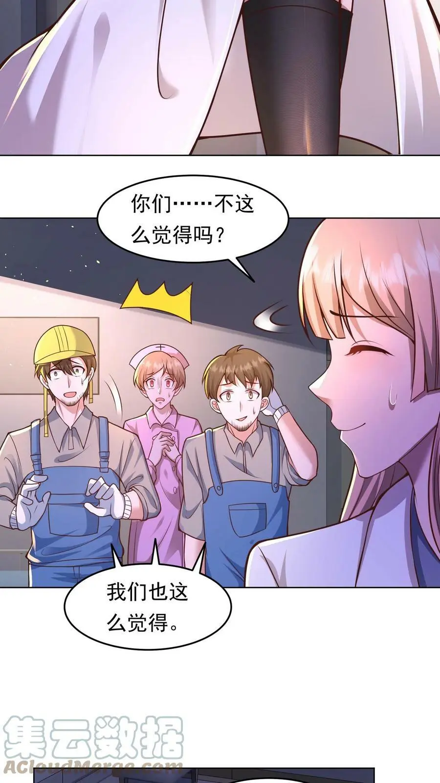 第24话 上辈子欠的人情 第3页