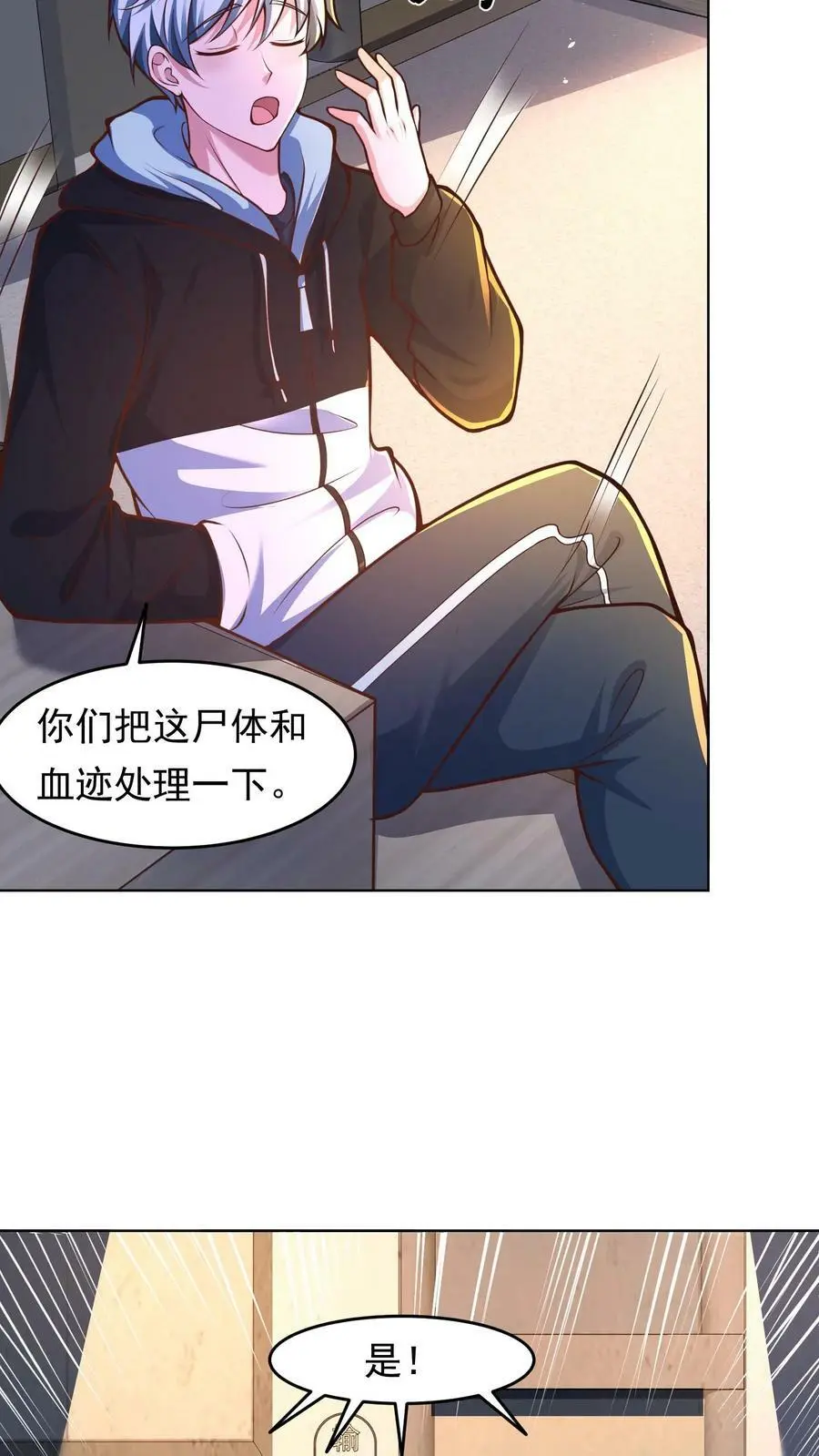 第24话 上辈子欠的人情 第6页