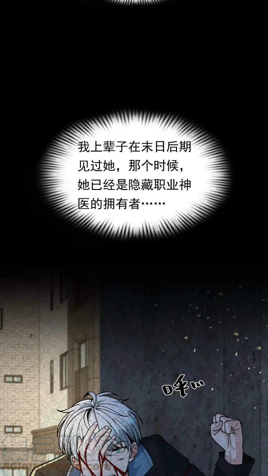 第24话 上辈子欠的人情 第11页