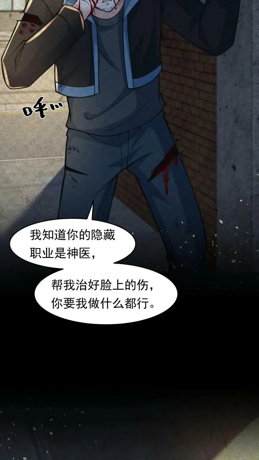 第24话 上辈子欠的人情 第12页