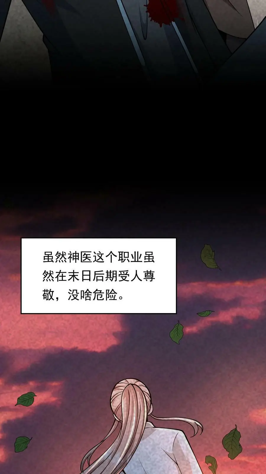 第24话 上辈子欠的人情 第16页