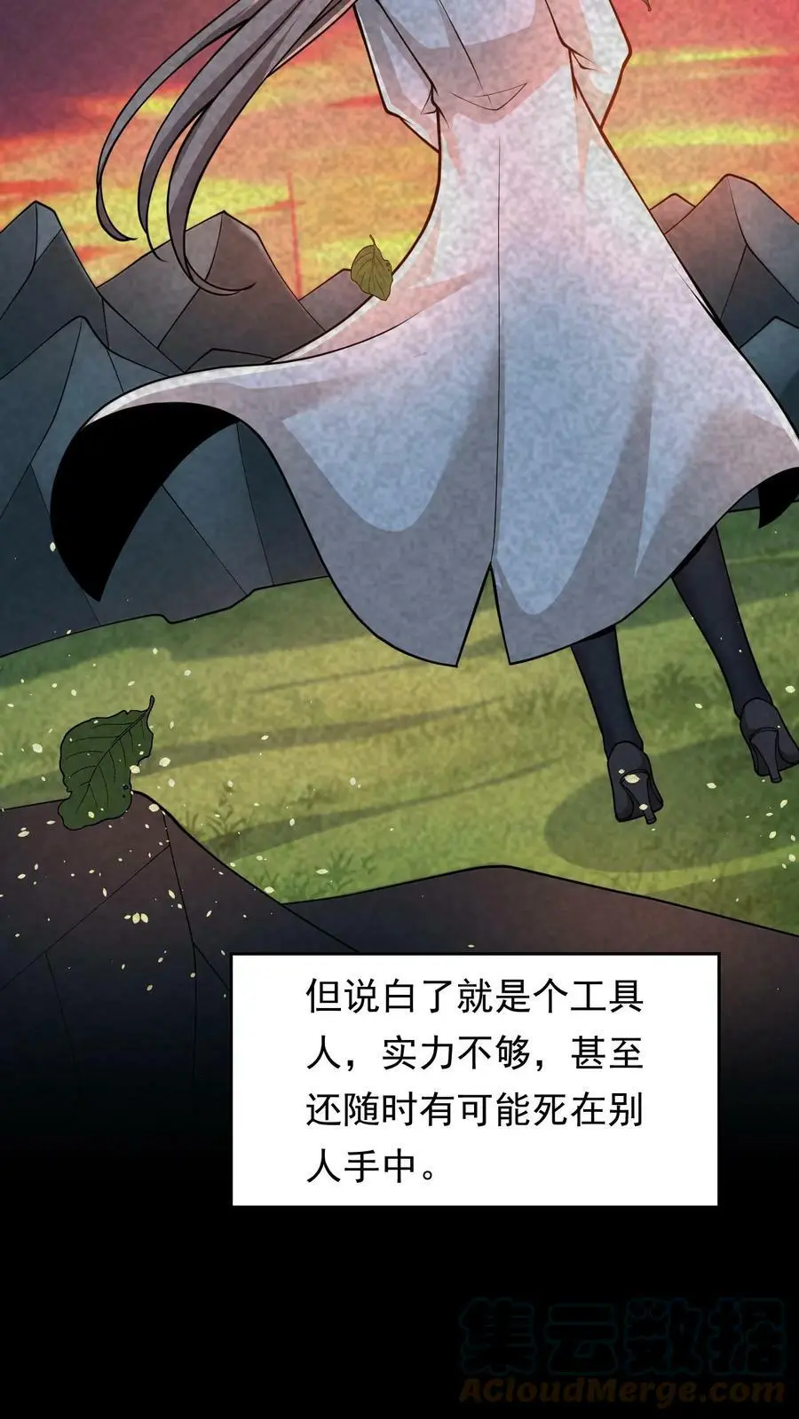 第24话 上辈子欠的人情 第17页