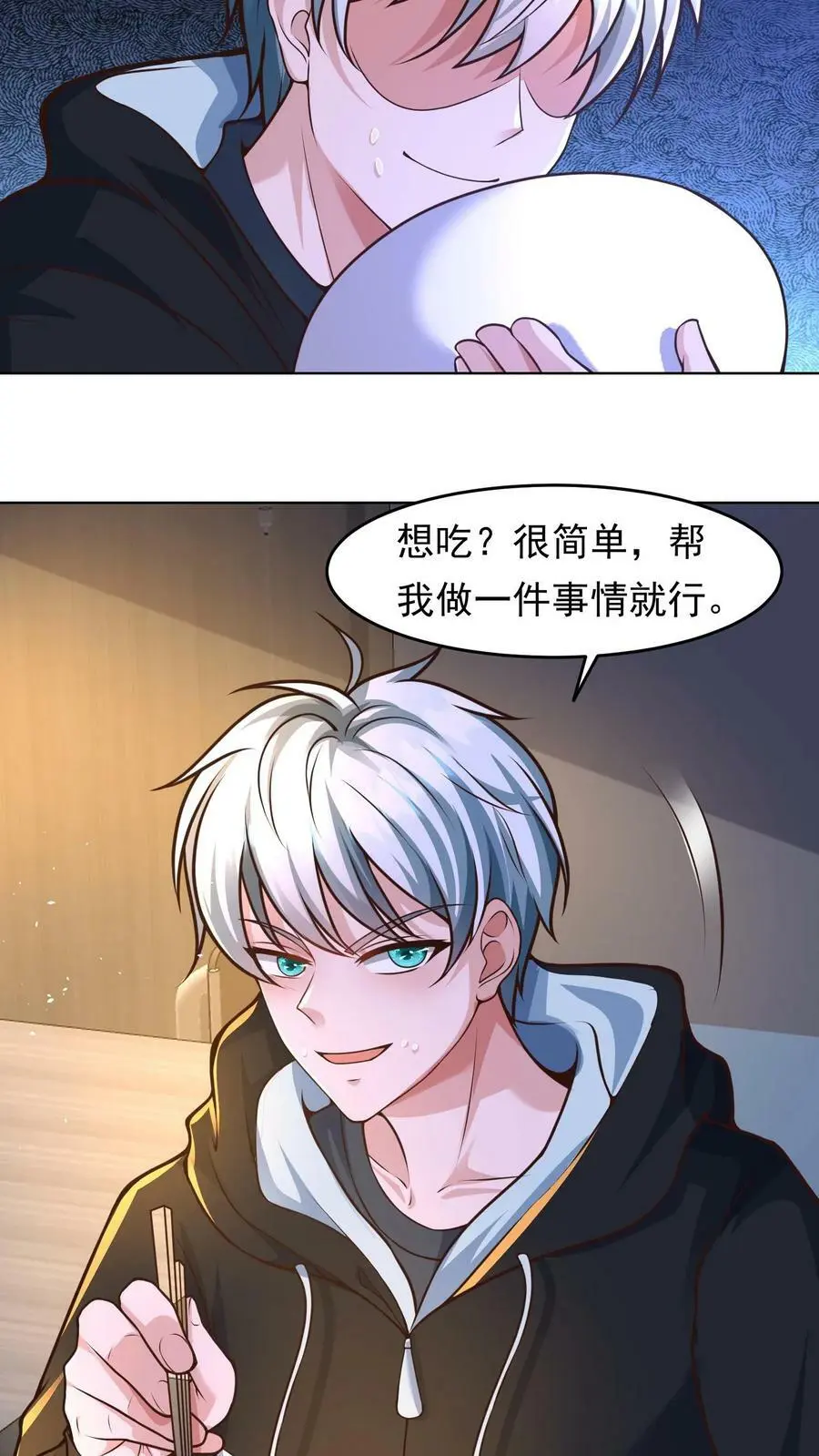 第24话 上辈子欠的人情 第30页