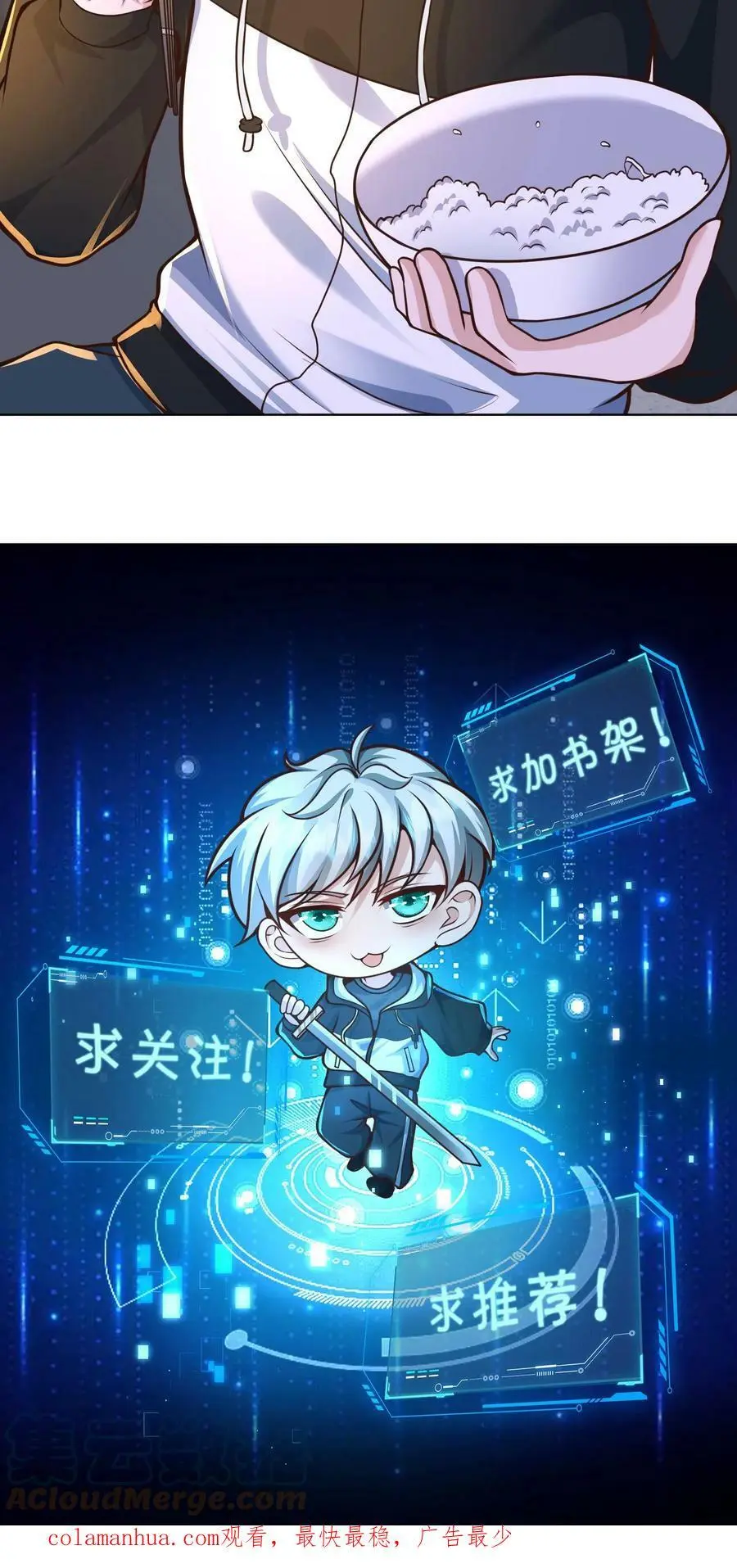第24话 上辈子欠的人情 第31页