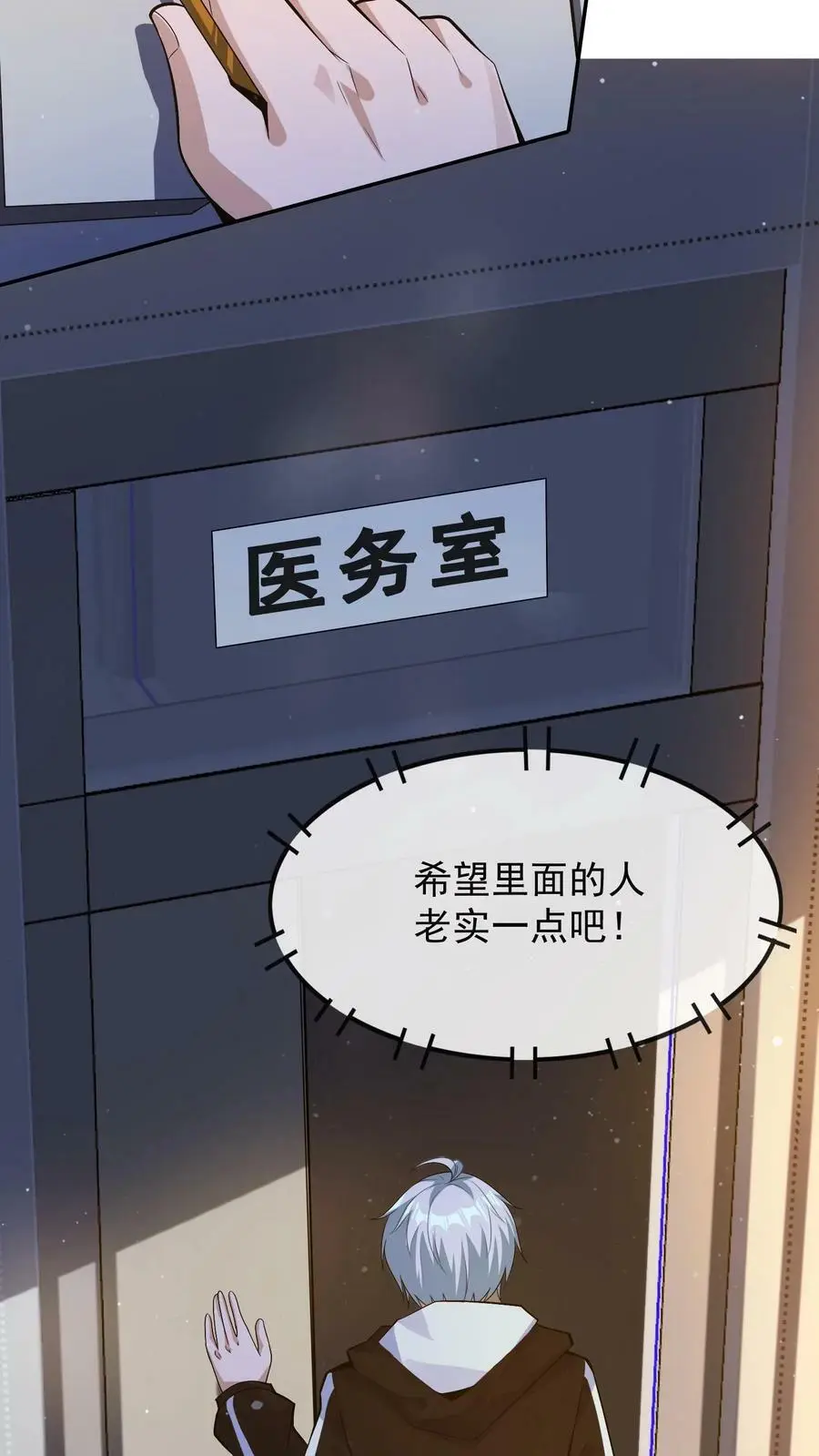 第23话 你居然没死 第4页