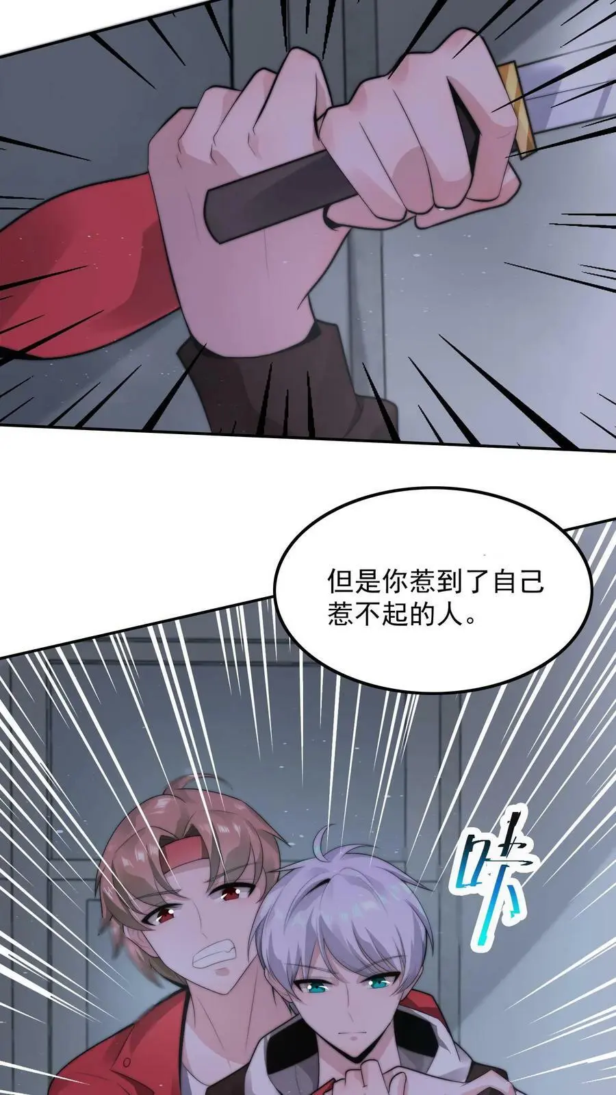 第23话 你居然没死 第10页