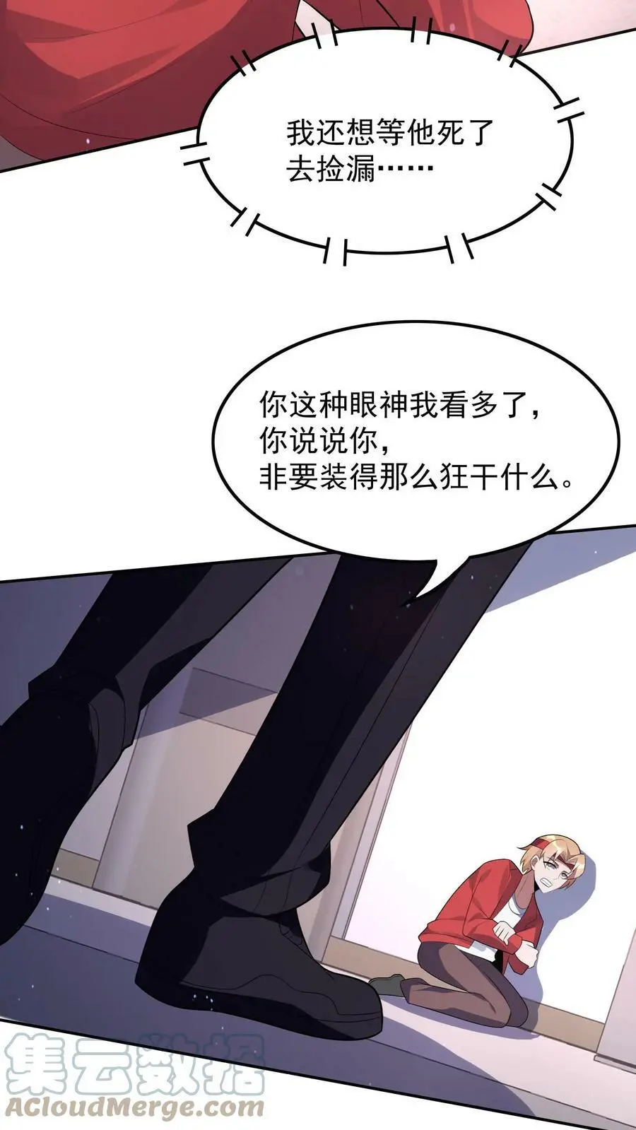 第23话 你居然没死 第23页