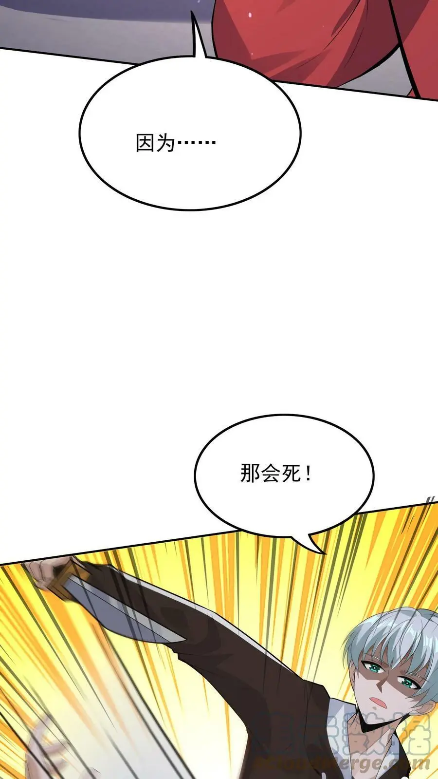 第23话 你居然没死 第25页